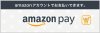 amazonpayでお支払い
