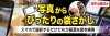 写真でぴったりの宅配ビニール袋さがし