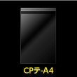 画像1: 透明ビニール封筒 CPP(シーピーピー) A4用 (1)