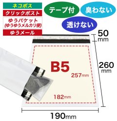 宅配ビニール袋 B5サイズ 白(ホワイト) 190ｘ260+50mm #60