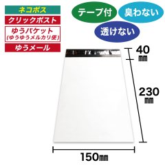 宅配ビニール袋 15-23サイズ 白(ホワイト) 150ｘ230+40mm #60