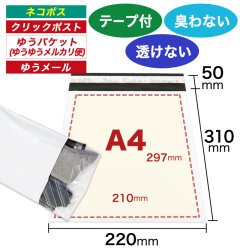 宅配ビニール袋 ネコポスサイズ 白(ホワイト) 220ｘ310+50mm #60