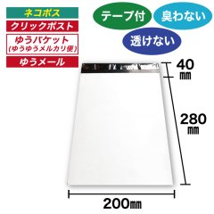 宅配ビニール袋 20-28サイズ 白(ホワイト) 200ｘ280+40mm #60