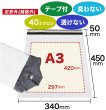 画像1: 宅配ビニール袋 A3サイズ 白（ホワイト）340x450+50mm #40 (1)