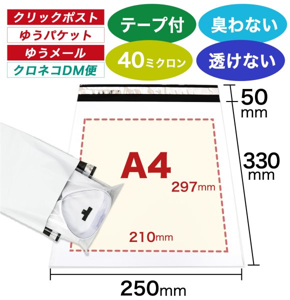 画像1: 宅配ビニール袋 A4サイズ 白（ホワイト）250x330+50mm #40 (1)