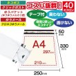 画像1: 宅配ビニール袋 A4サイズ 白（ホワイト）250x330+50mm #40 (1)