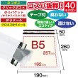 画像1: 宅配ビニール袋 B5サイズ 白（ホワイト）190x260+50mm #40 (1)
