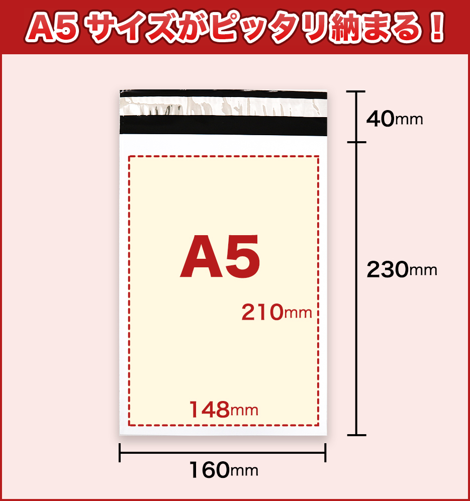 A5サイズがピッタリ納まる！