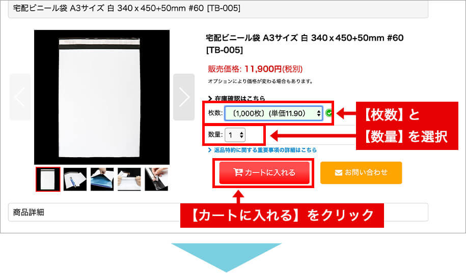枚数と数量を選んでカートに入れる