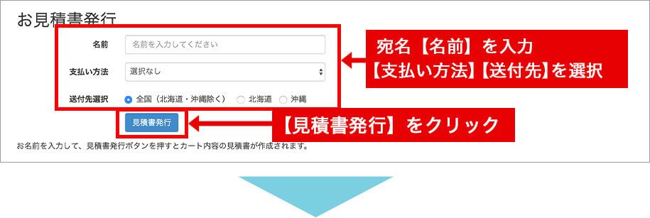 宛名を入力して見積書発行