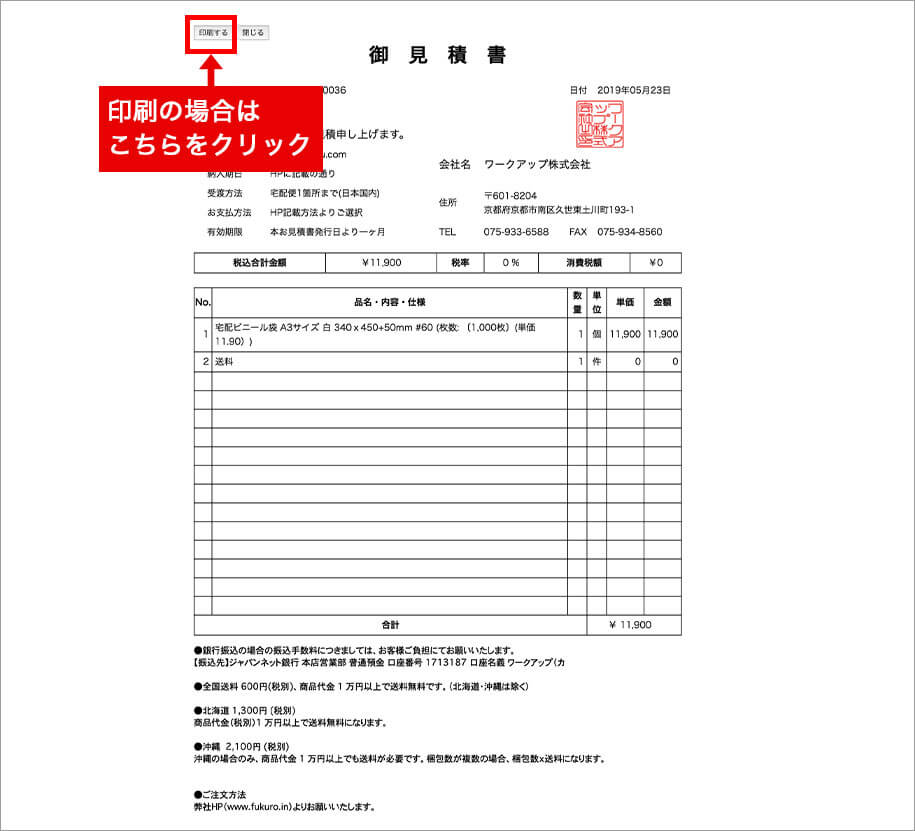 印刷の場合は左上のボタンをクリック