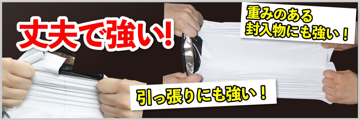 宅配ビニール袋は丈夫で強い次世代の包装材 宅配ビニール袋は丈夫で強い次世代の包装材