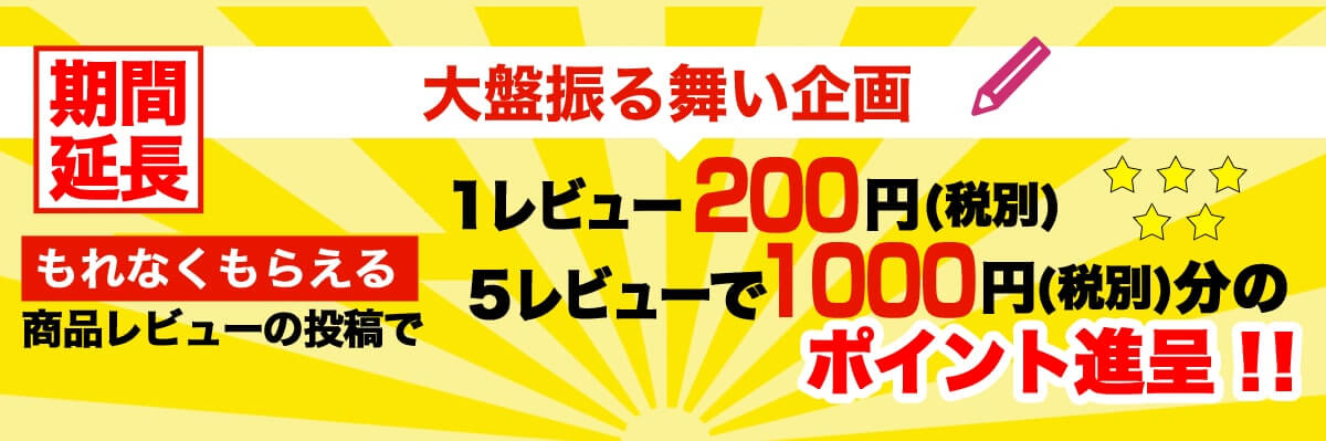 レビュー投稿方法について レビュー投稿方法について