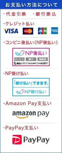 支払方法