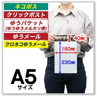 宅配ビニール袋 A5サイズ