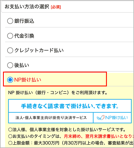 お支払方法の選択２