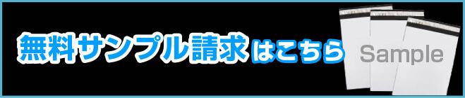 無料サンプル請求はこちら