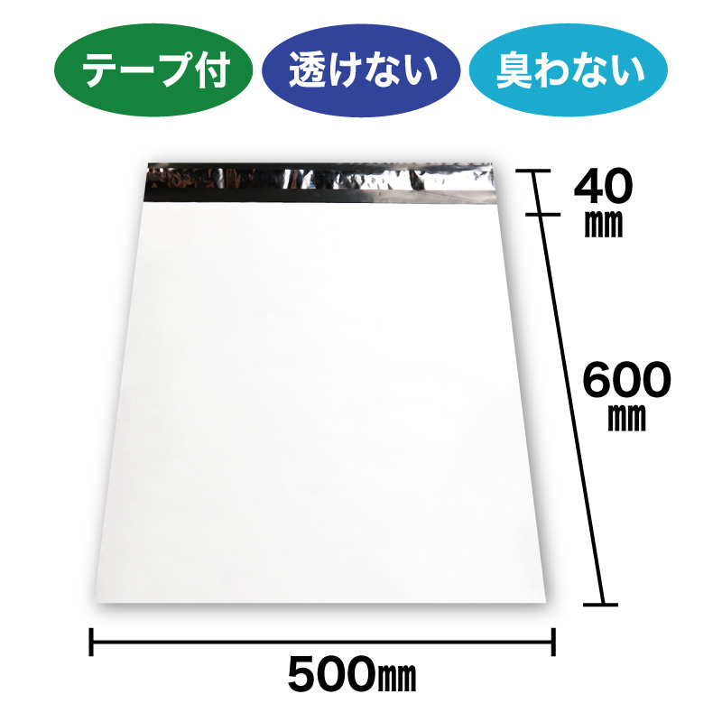 宅配ビニール袋 50-60サイズ 白 500ｘ600+40mm #60