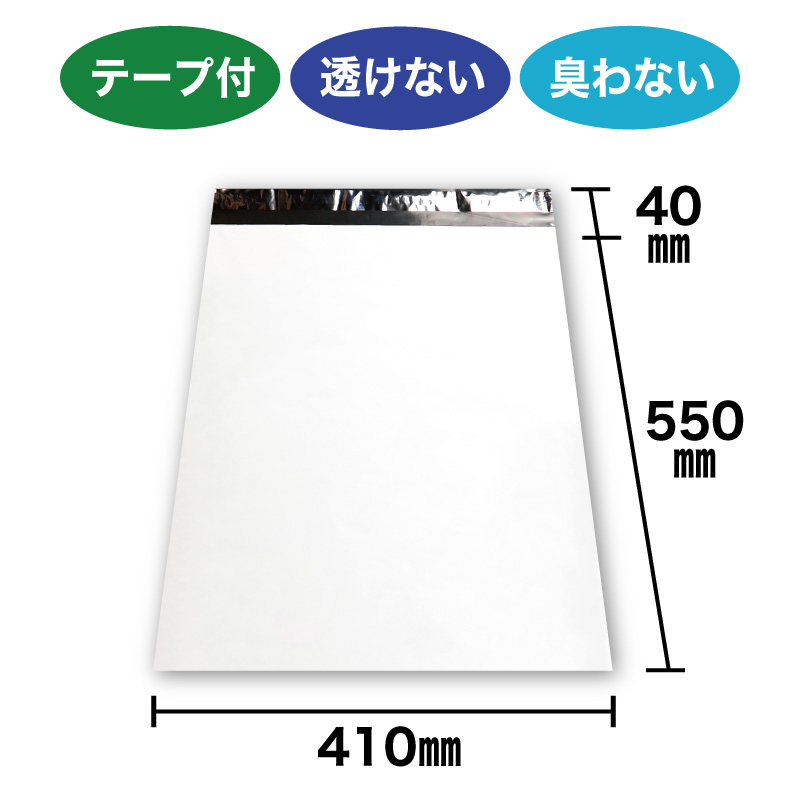 宅配ビニール袋 41-55サイズ 白 410ｘ550+40mm #60