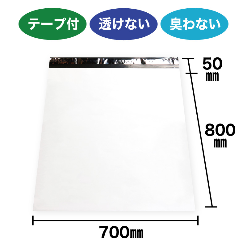 宅配ビニール袋 70-80サイズ 白 700ｘ800+50mm #60