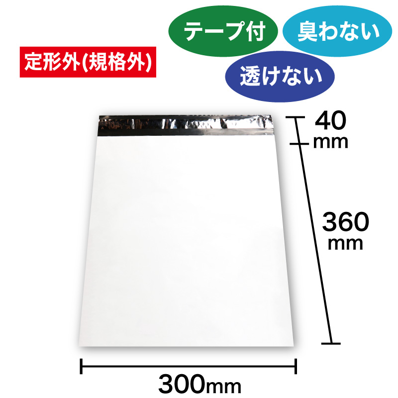 宅配ビニール袋 30-36サイズ 白 300ｘ360+40mm #60