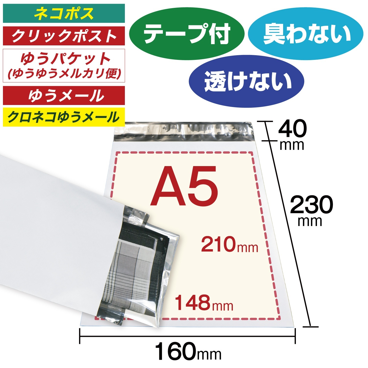 宅配ビニール袋 A5サイズ 白（ホワイト）160x230+40mm #60